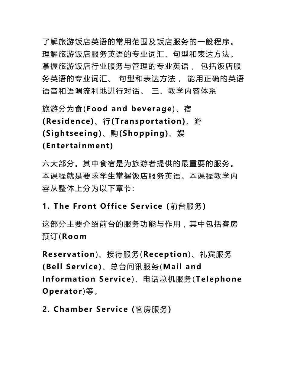 饭店服务英语教案_第2页