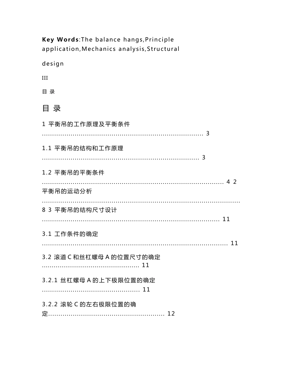 平衡吊的结构设计本科毕业设计说明书_第3页