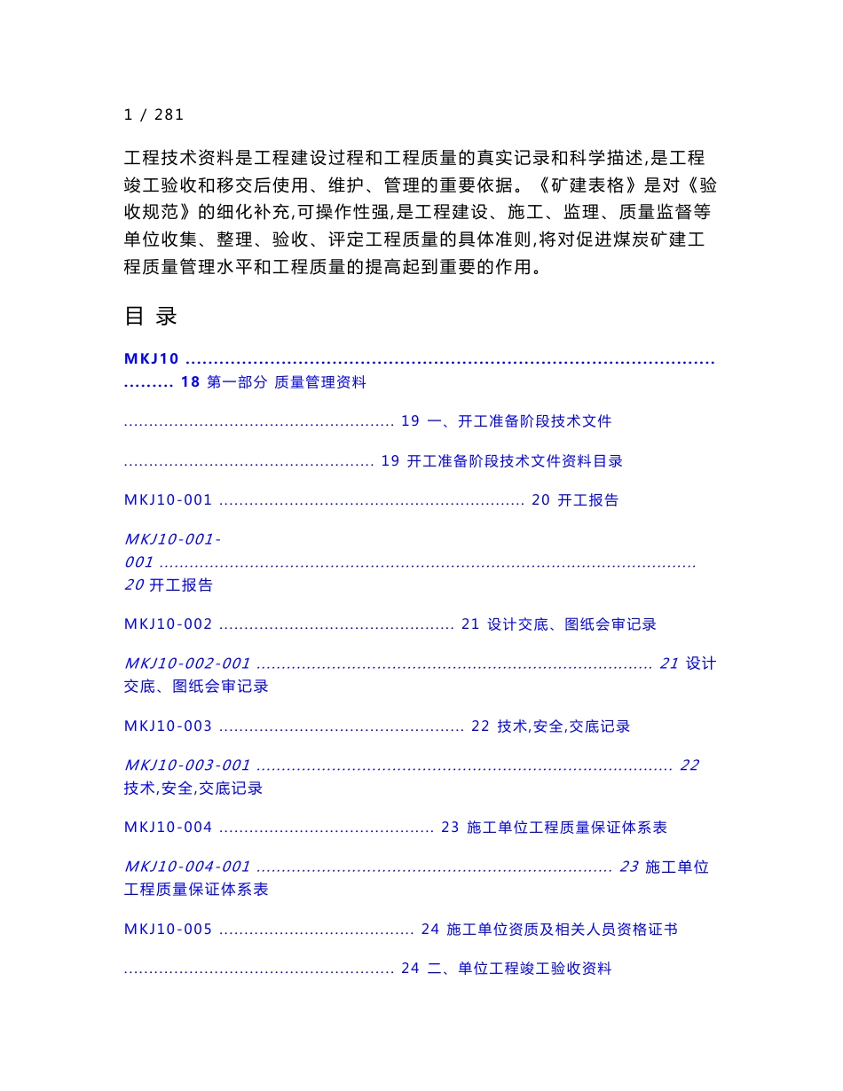 煤炭矿建工程技术资料表格_第2页