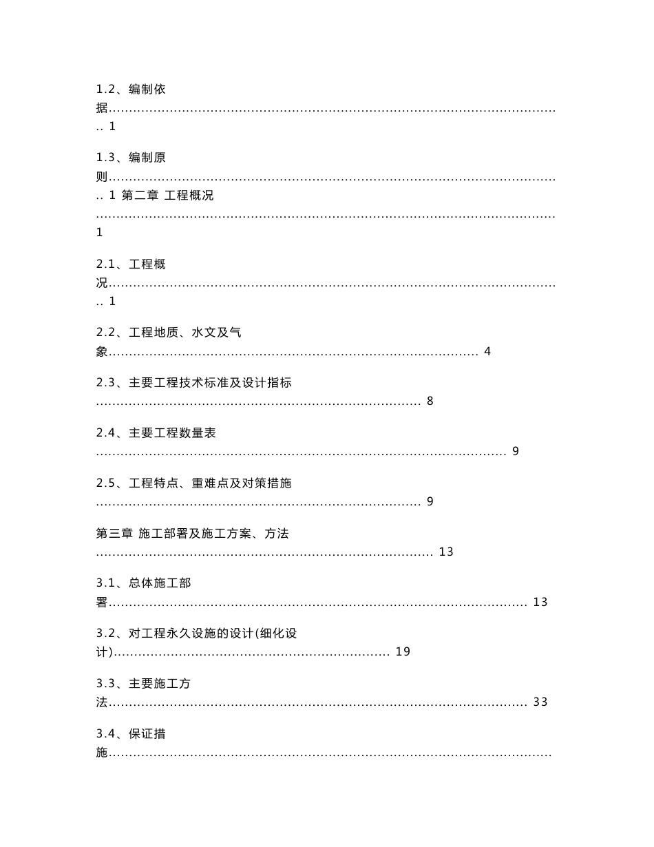 广东集装箱码头项目道路堆场工程实施性施工组织设计_第2页