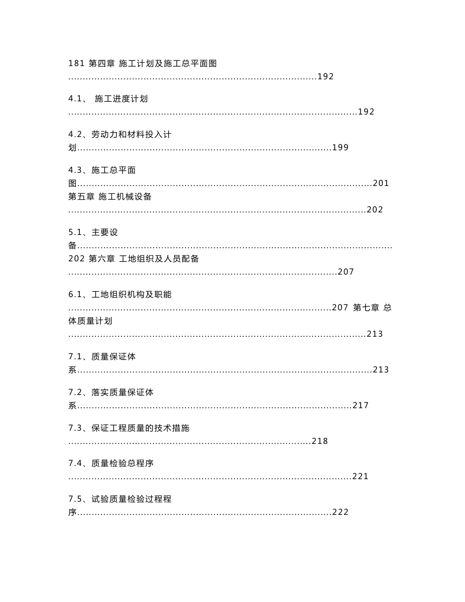 广东集装箱码头项目道路堆场工程实施性施工组织设计_第3页