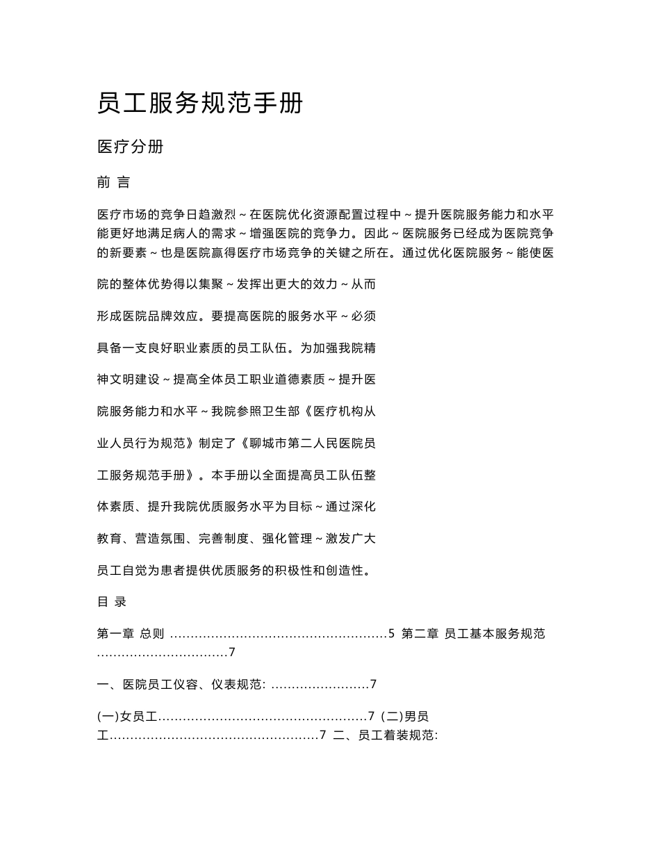 员工服务规范手册 医疗分册_第1页