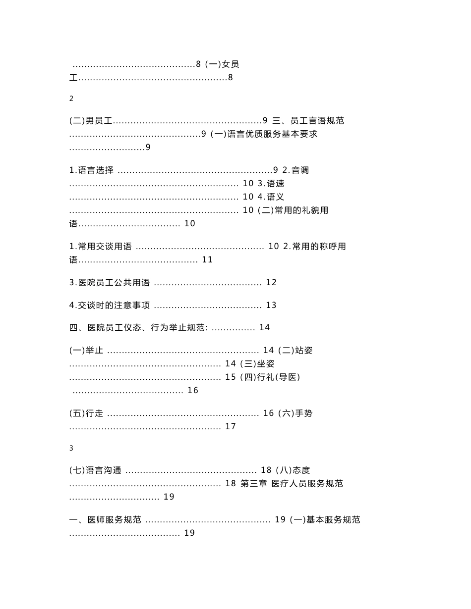 员工服务规范手册 医疗分册_第2页