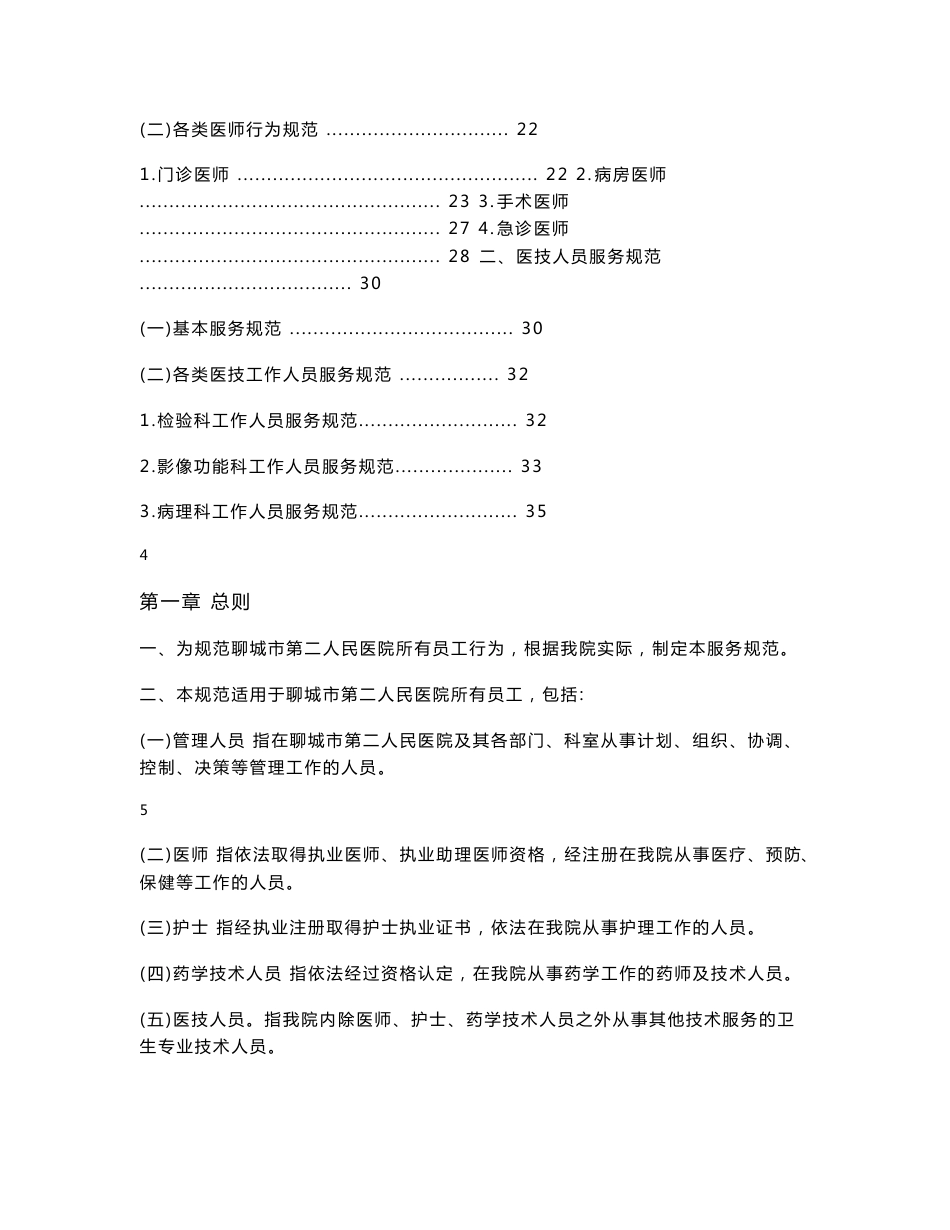 员工服务规范手册 医疗分册_第3页