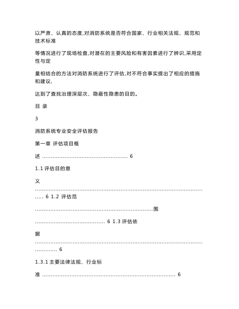 消防系统专业安全评估报告.doc_第2页