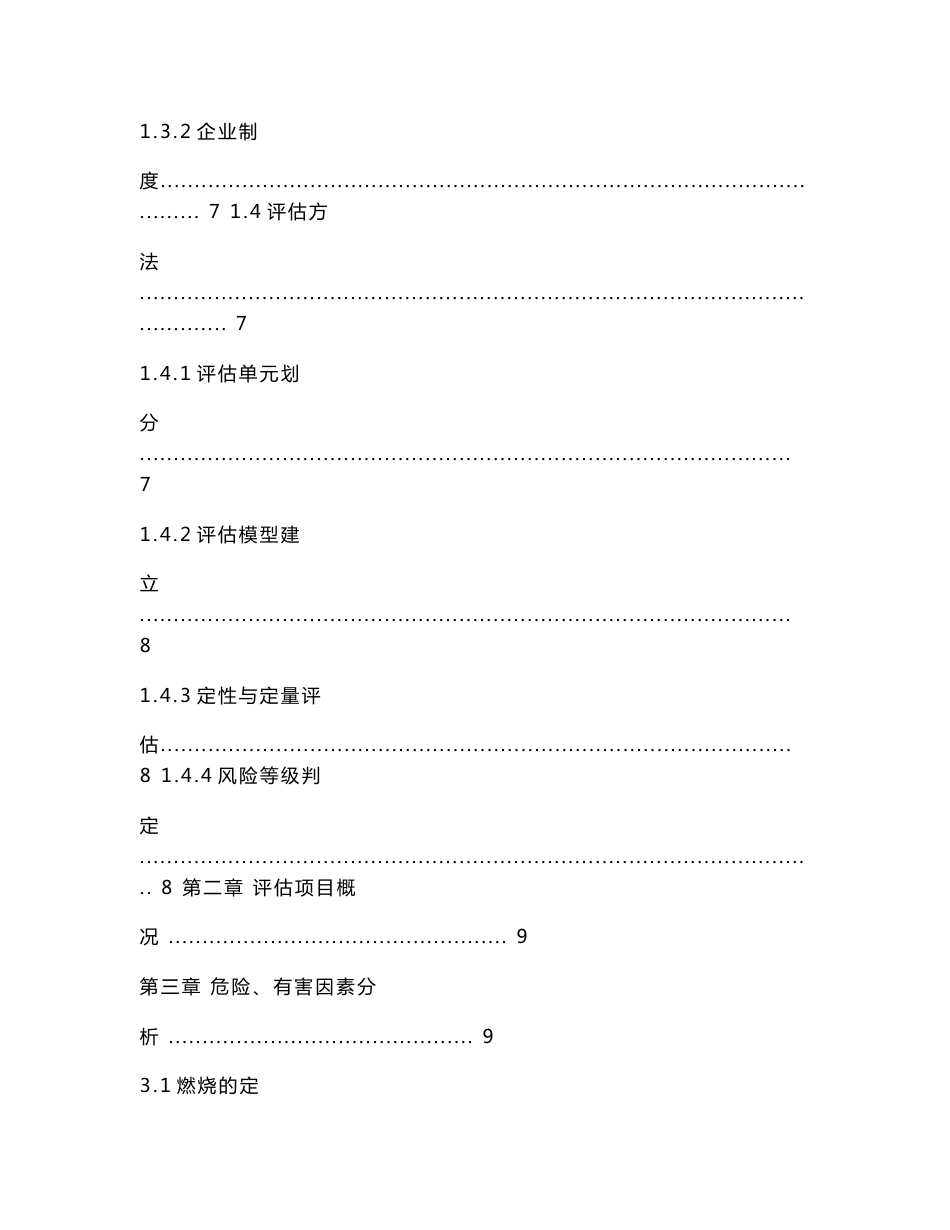 消防系统专业安全评估报告.doc_第3页