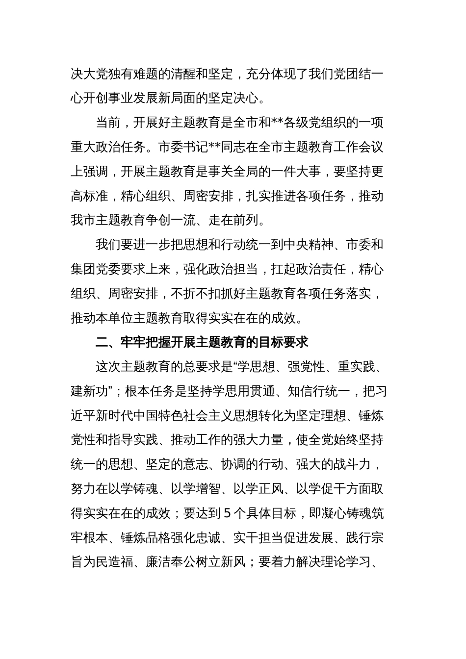 2023年上级指导组参加所指导单位动员部署会讲话_第2页