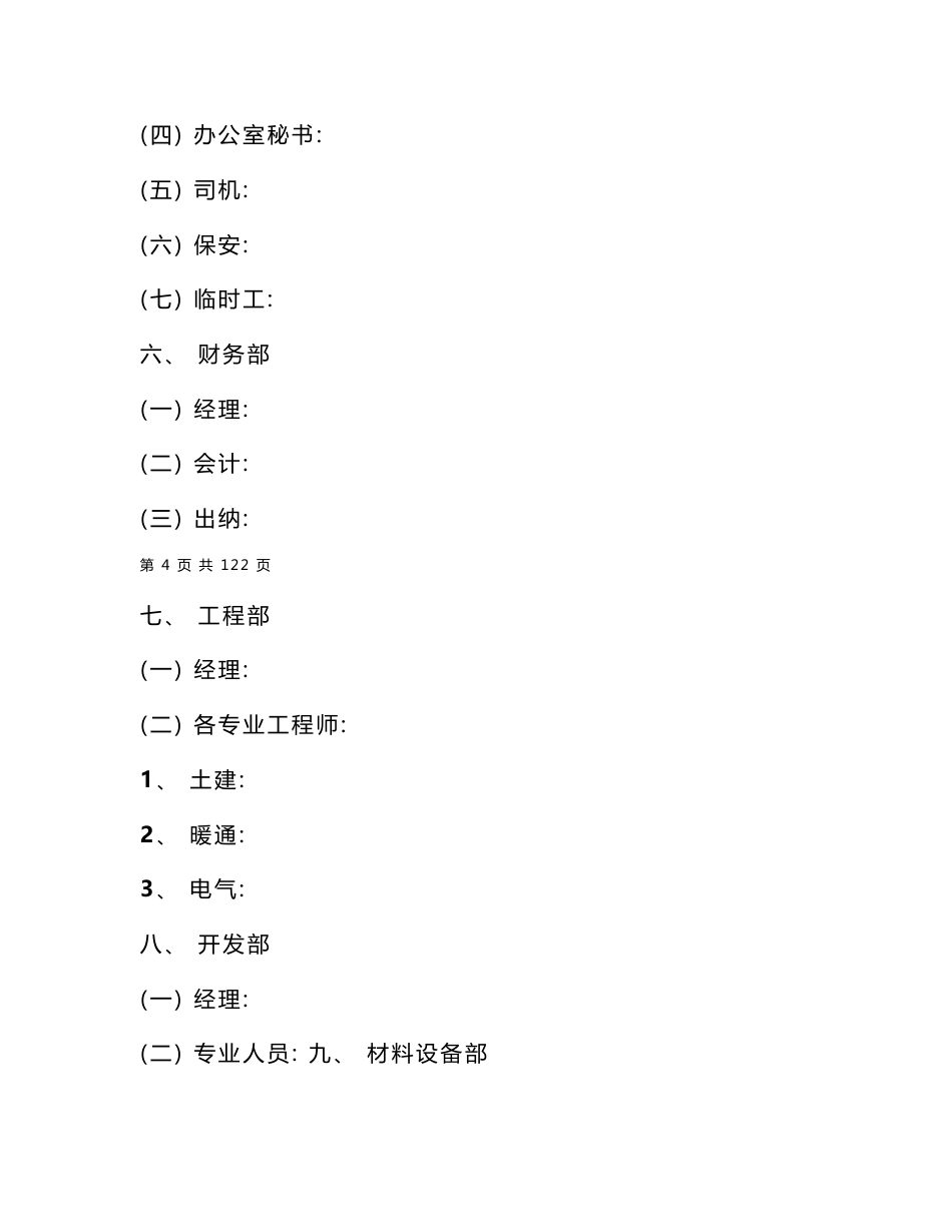 国内著名房地产企业管理制度汇编_第3页