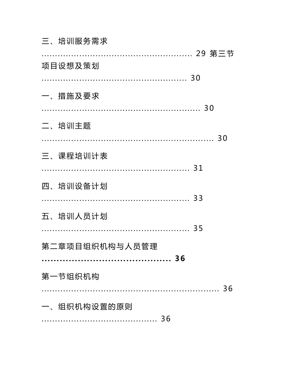 企业管理培训服务投标方案_第2页