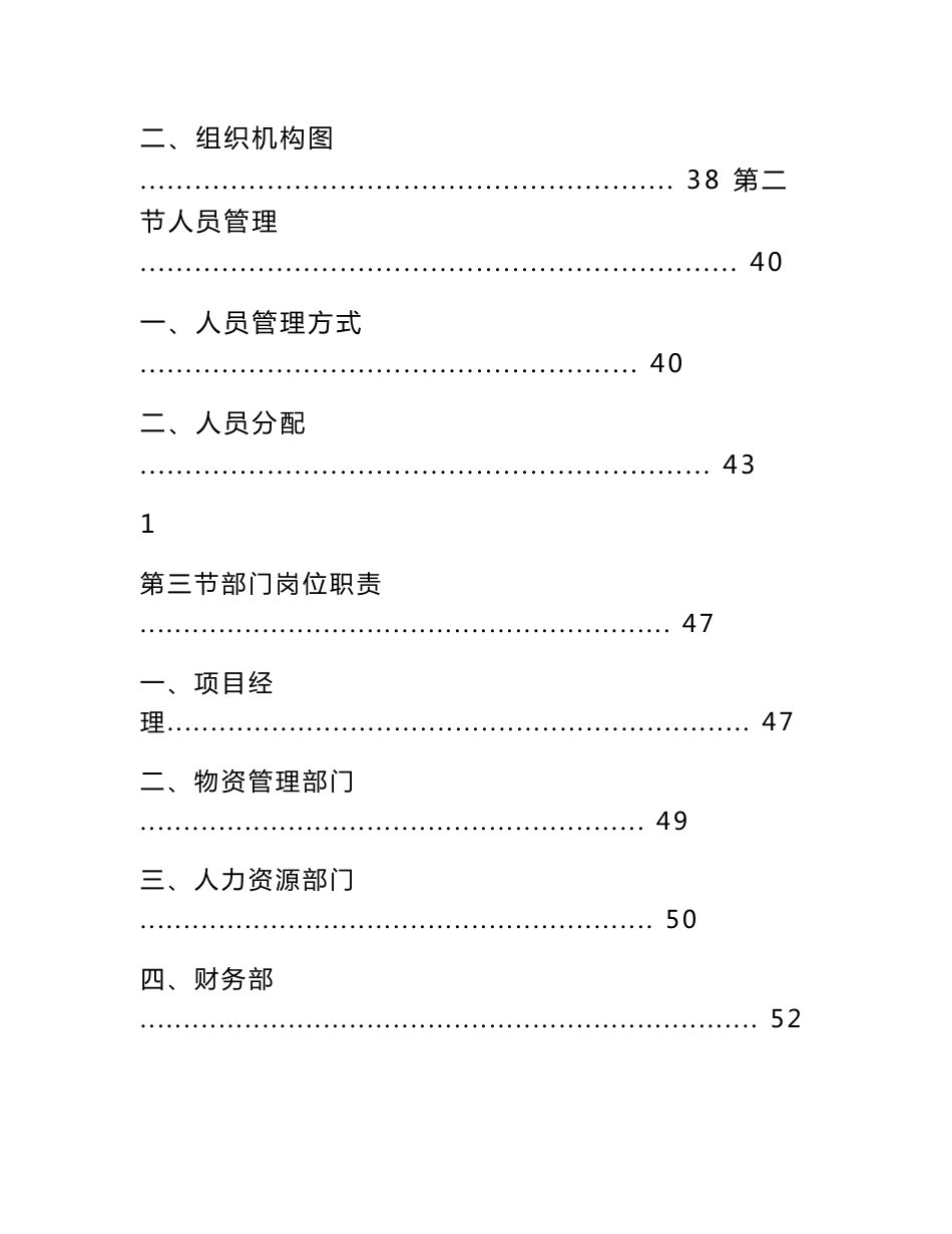 企业管理培训服务投标方案_第3页