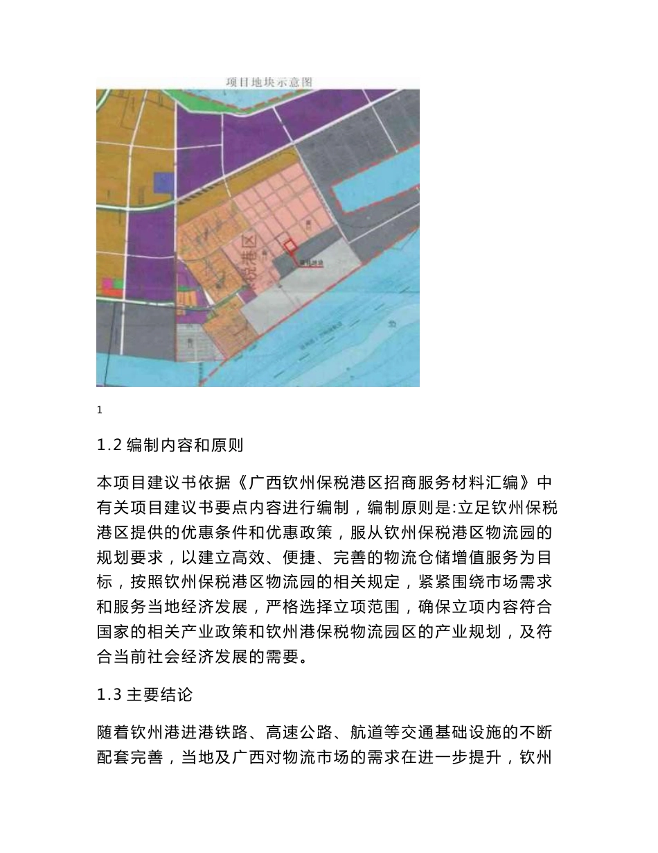 钦州港某物流仓储项目建议书_第2页