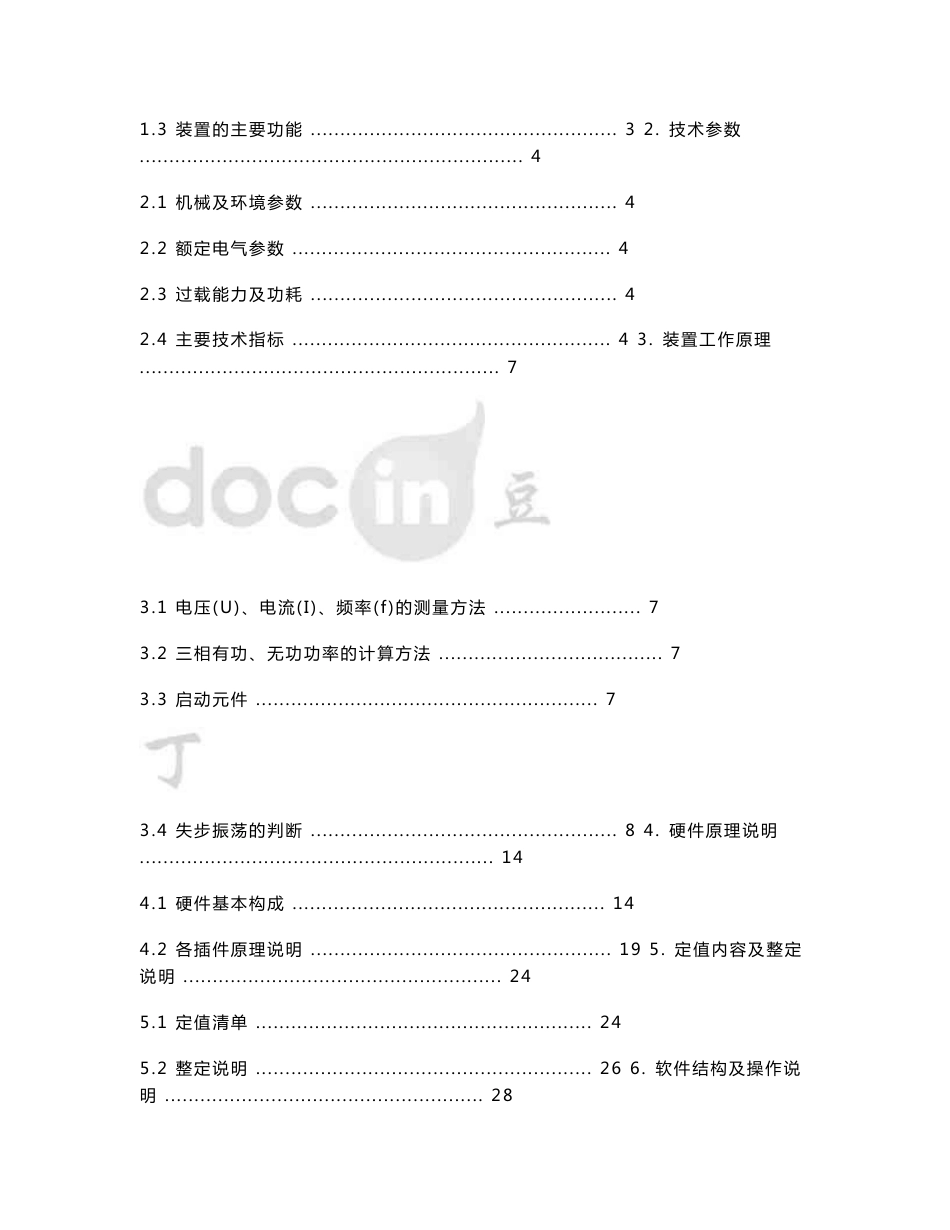 UFV－200F失步解列装置技术及使用说明书v1.3_第2页