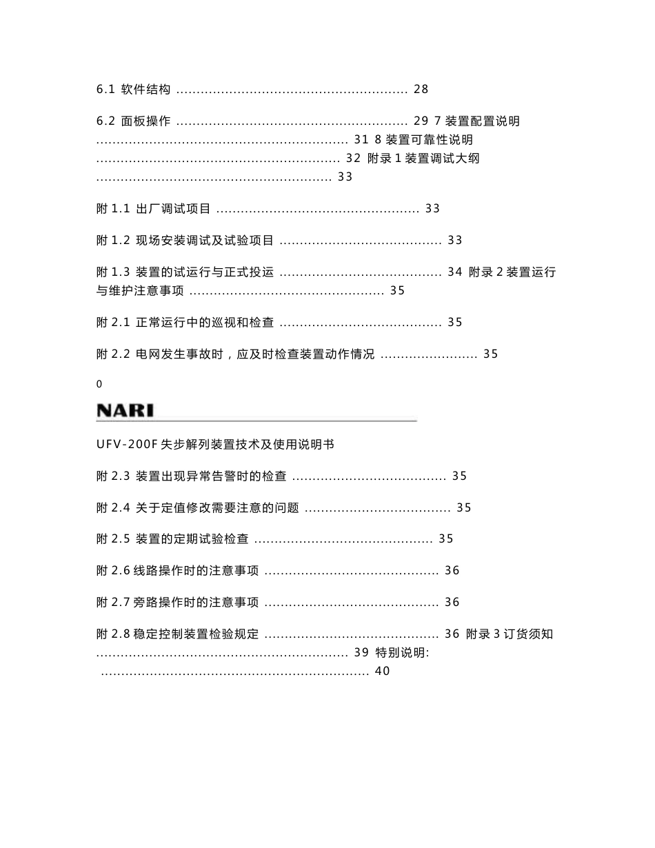 UFV－200F失步解列装置技术及使用说明书v1.3_第3页