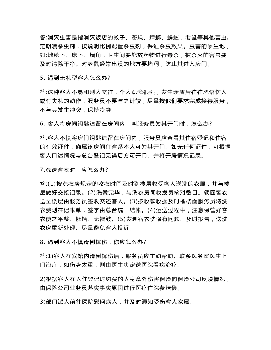 酒店对客服务方法_第2页