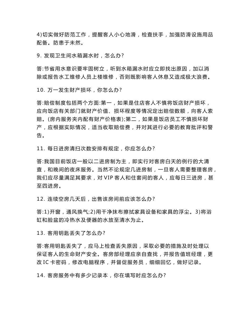 酒店对客服务方法_第3页
