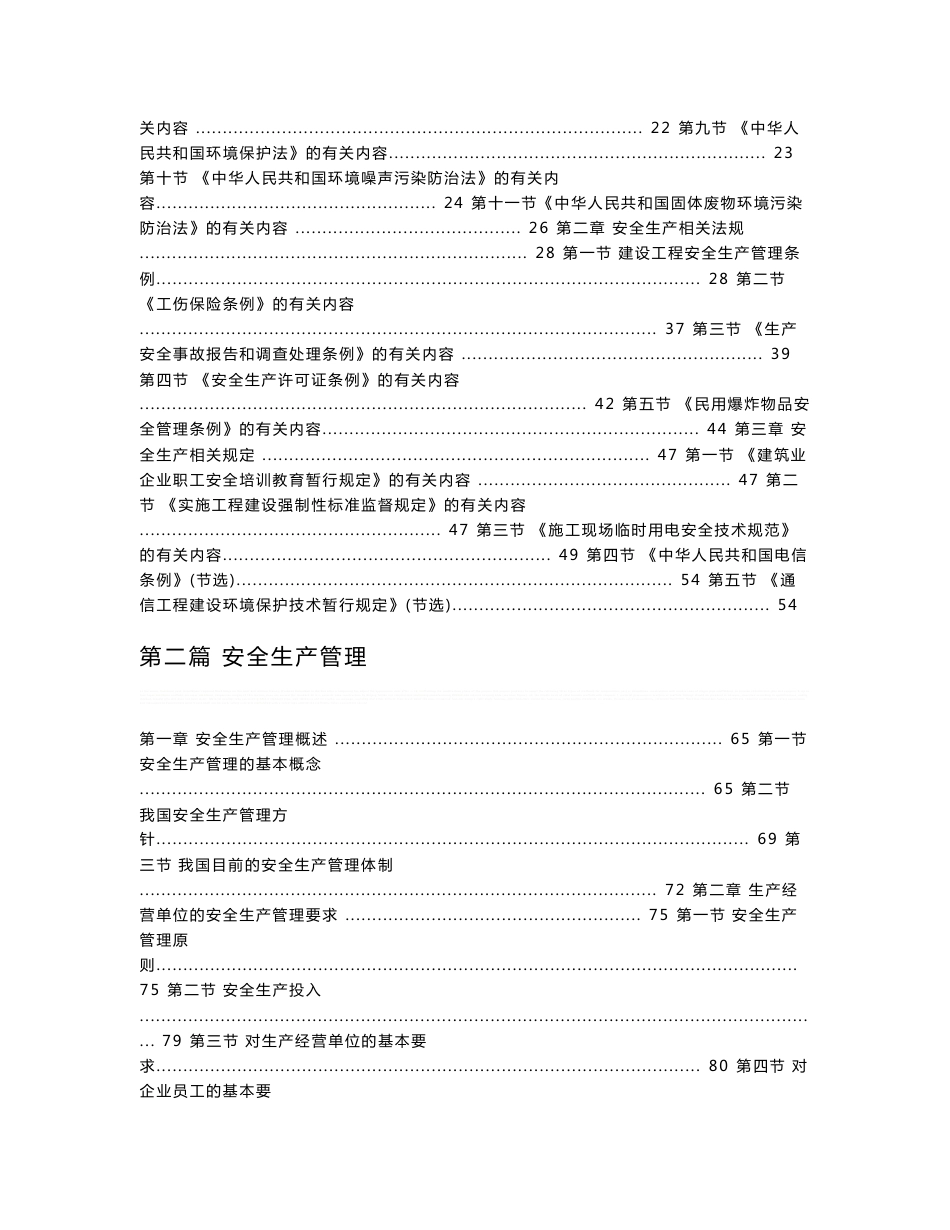 通信施工企业管理人员安全生产培训教材_第3页