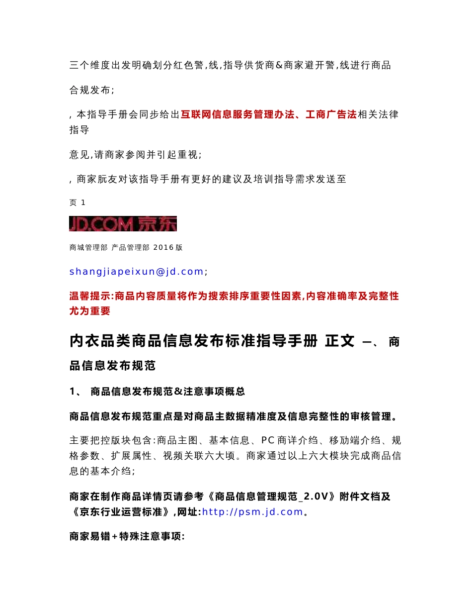 内衣品类商品信息审核标准指导手册_第2页