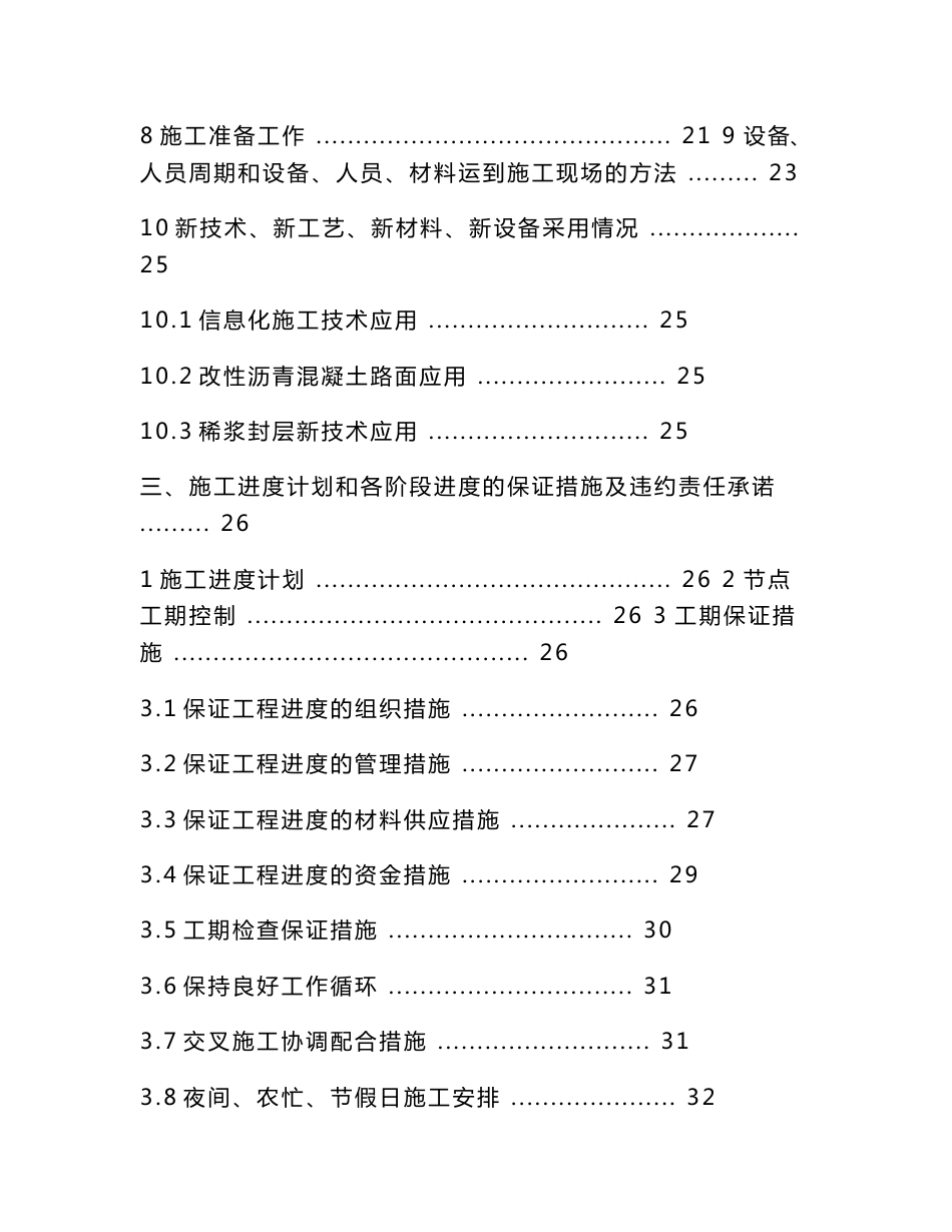 市政道路改造翻新施工组织设计_第2页