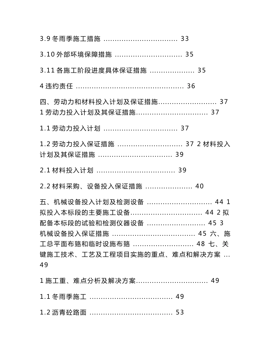 市政道路改造翻新施工组织设计_第3页