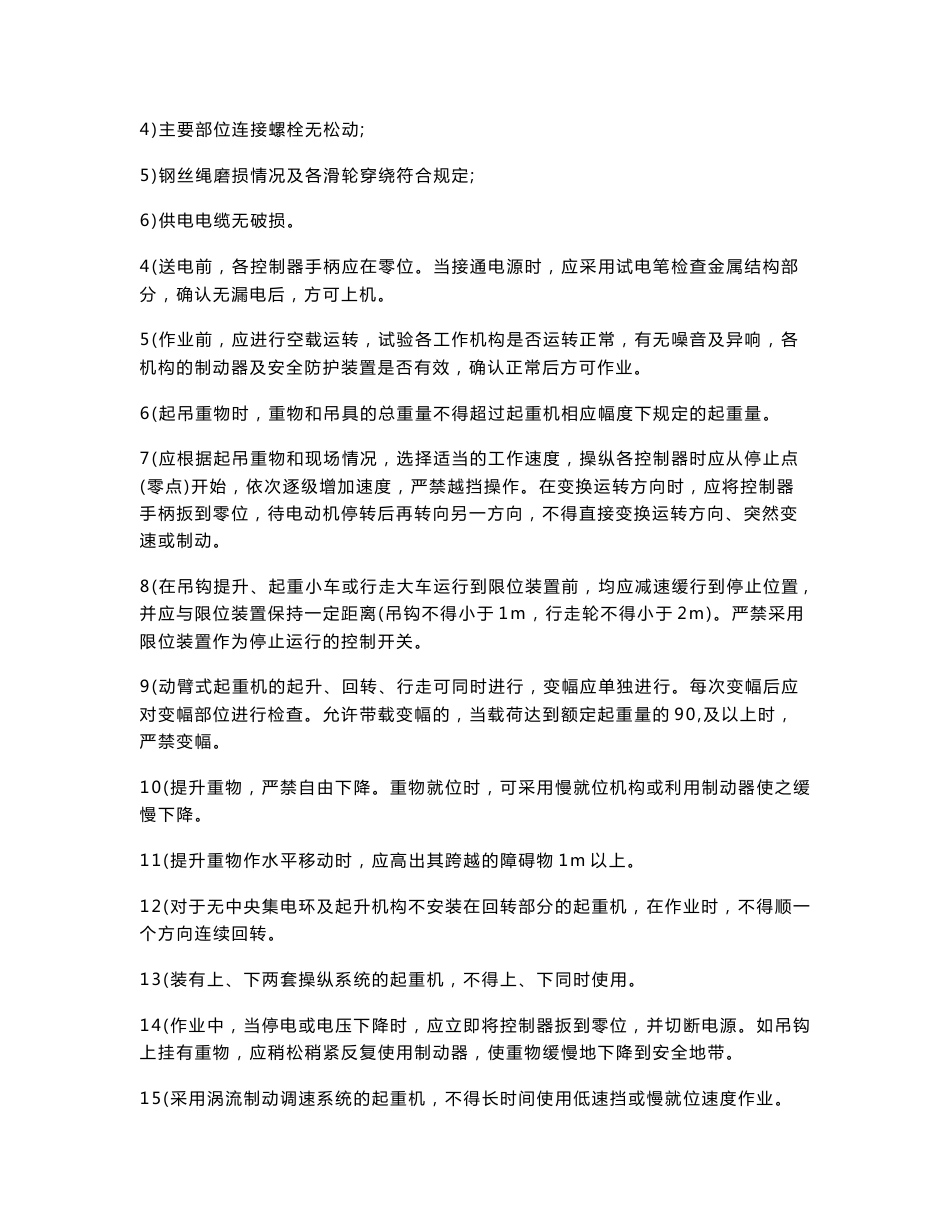 塔吊作业安全技术交底_第2页