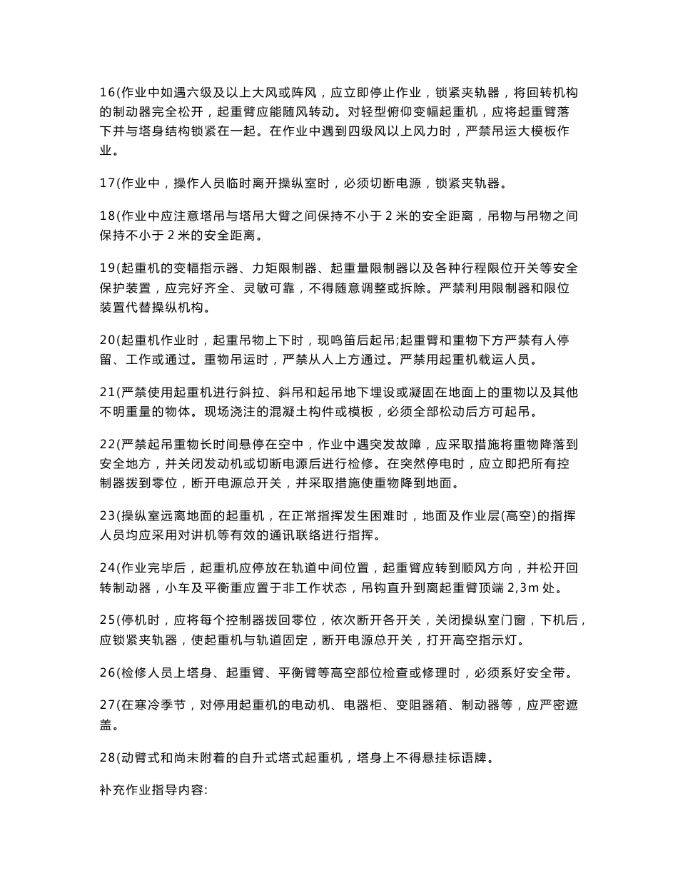 塔吊作业安全技术交底_第3页