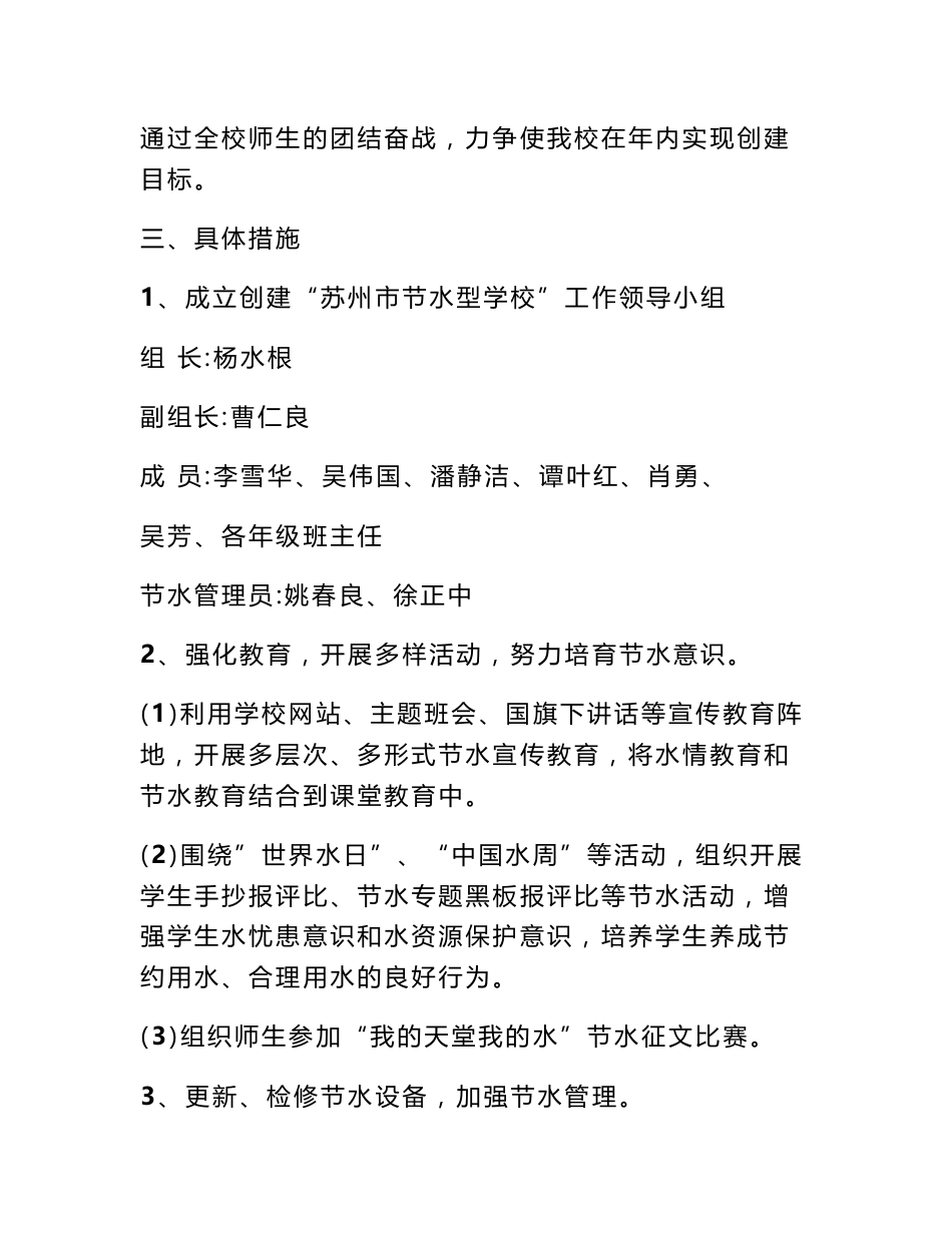 学校节水实施方案_第2页