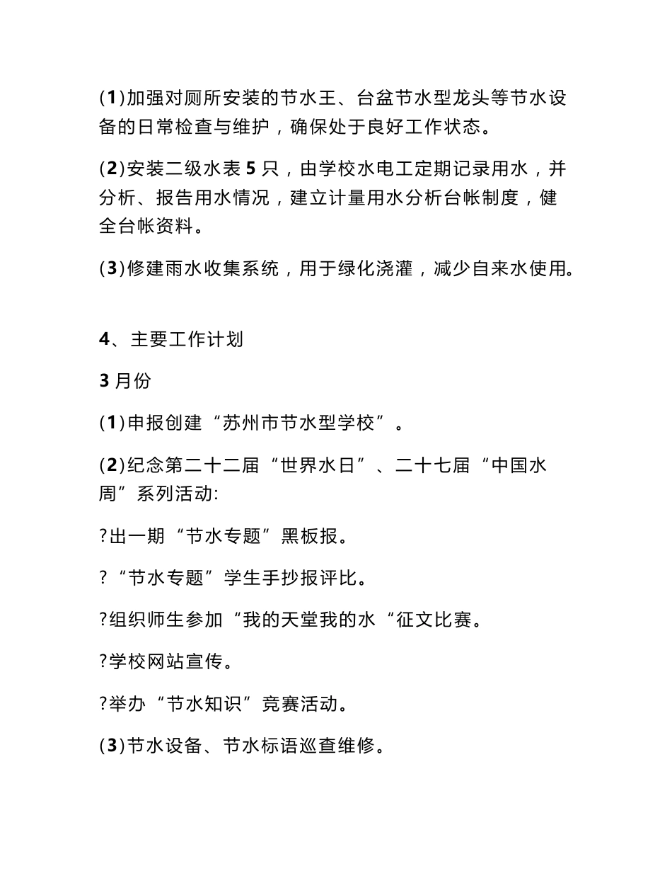 学校节水实施方案_第3页