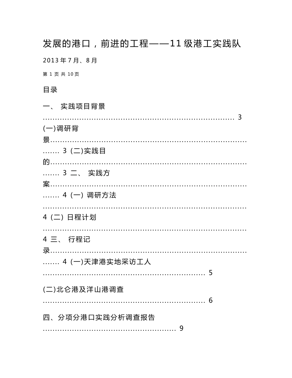 2011级港口专业2013年暑期实践报告_第2页