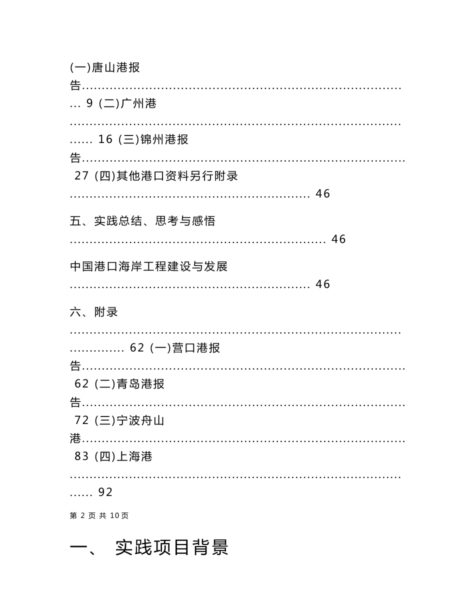 2011级港口专业2013年暑期实践报告_第3页