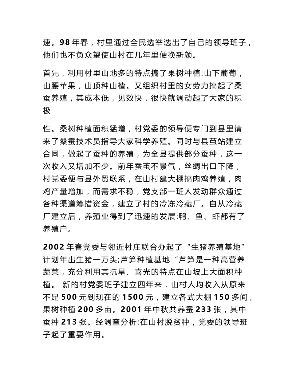 社区调查报告2000字_第2页