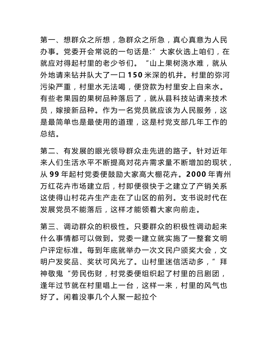 社区调查报告2000字_第3页