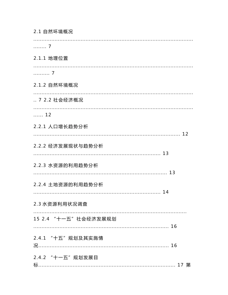 德阳饮用水水源地环境现状调查报告_第2页