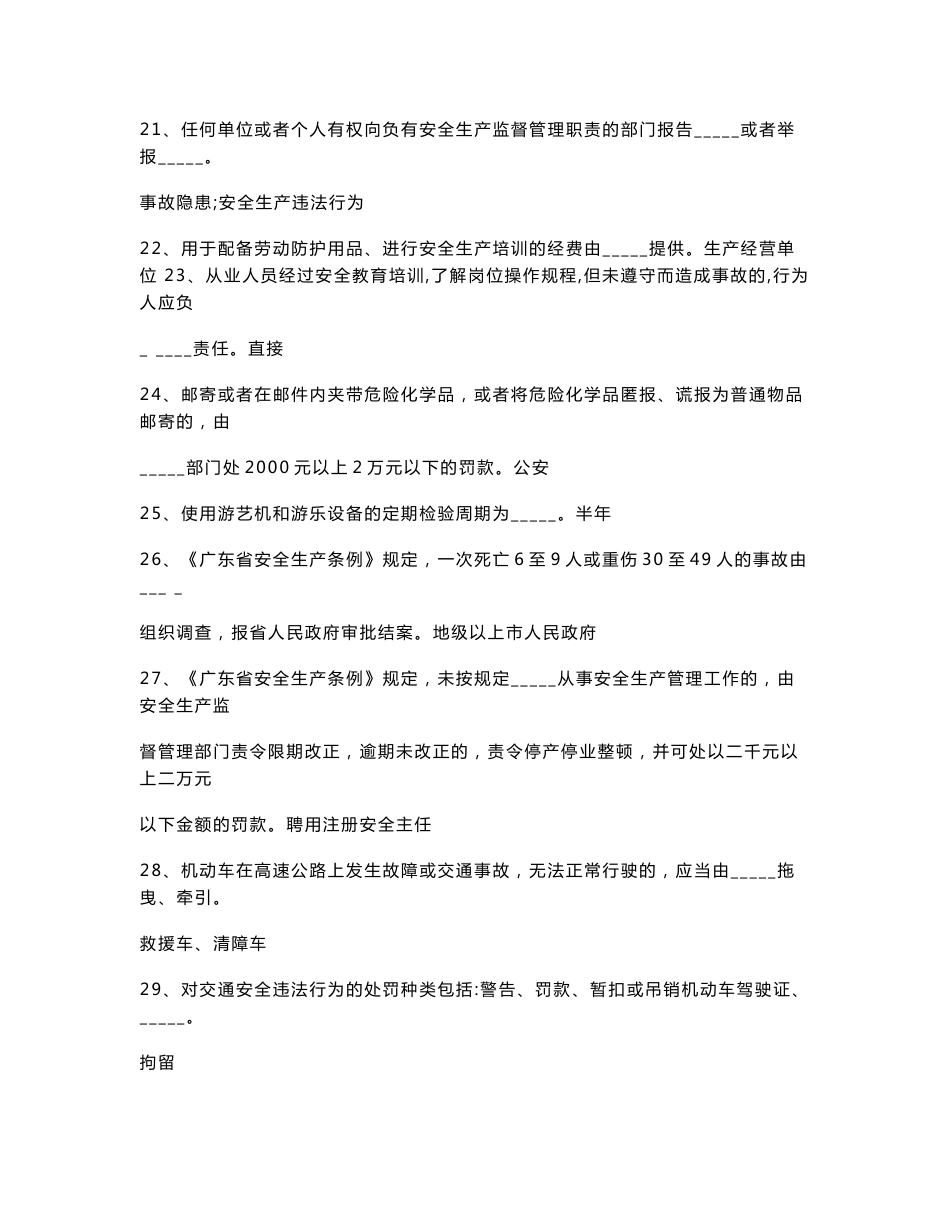 旅游系统安全知识竞赛复习题.doc_第3页