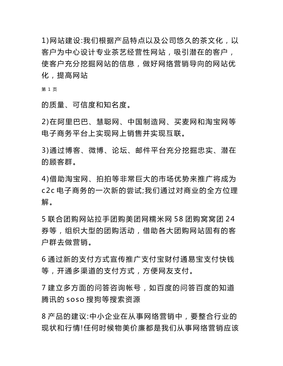 网络营销方案策划书范文.doc_第2页