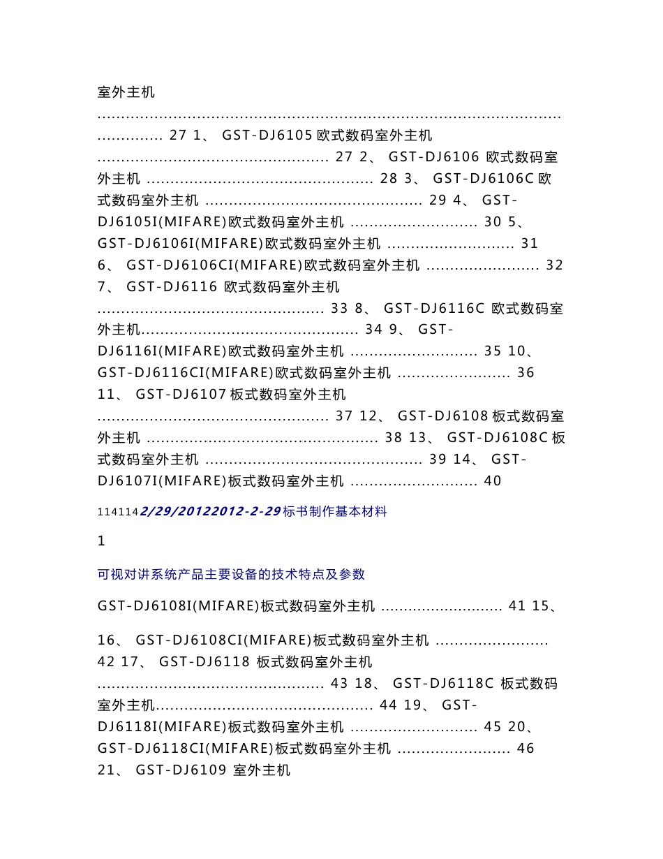 海湾-对讲产品技术资料（参数）_第2页