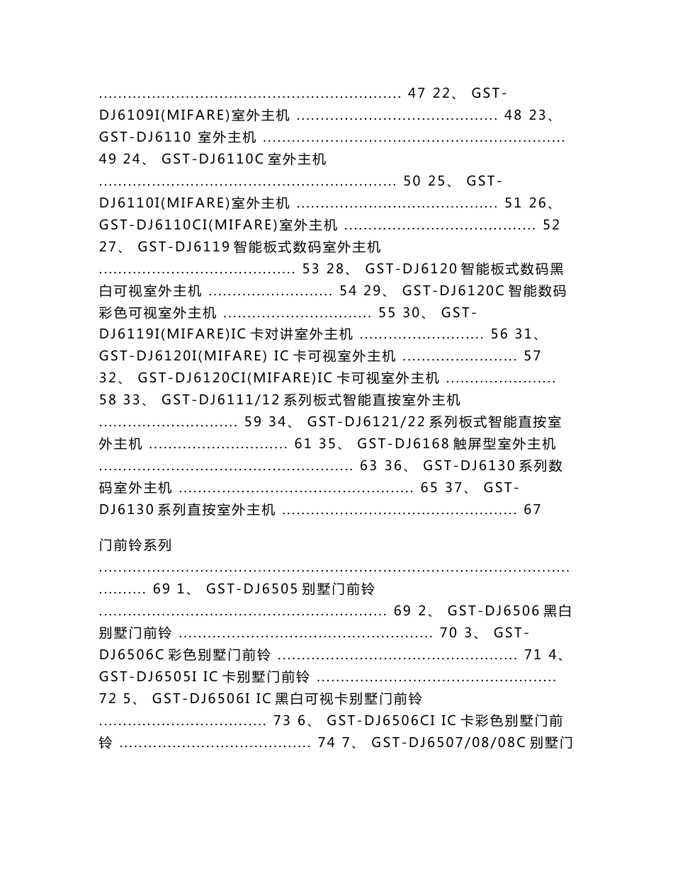 海湾-对讲产品技术资料（参数）_第3页