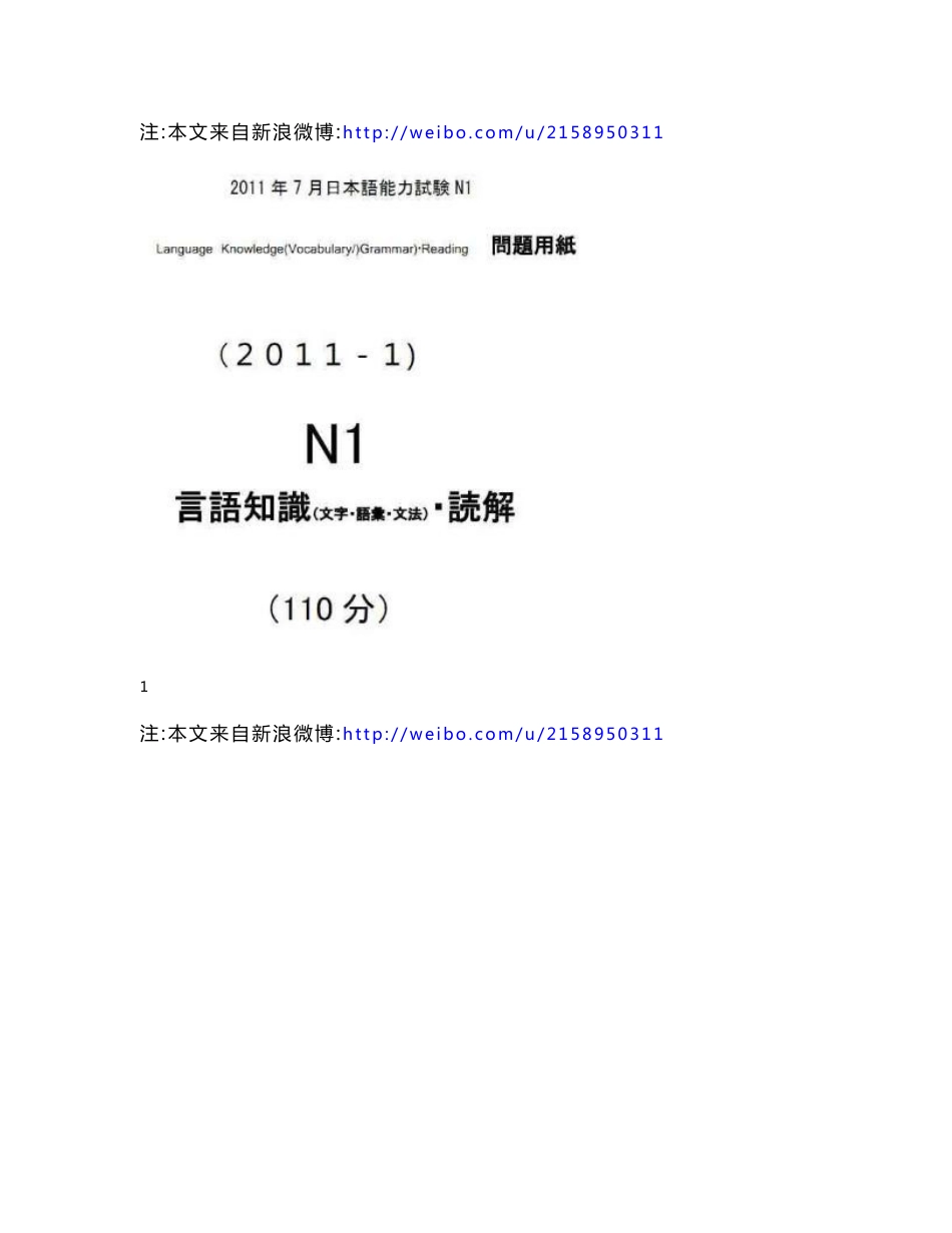 【官方版】2011年7月日语N1真题_第1页