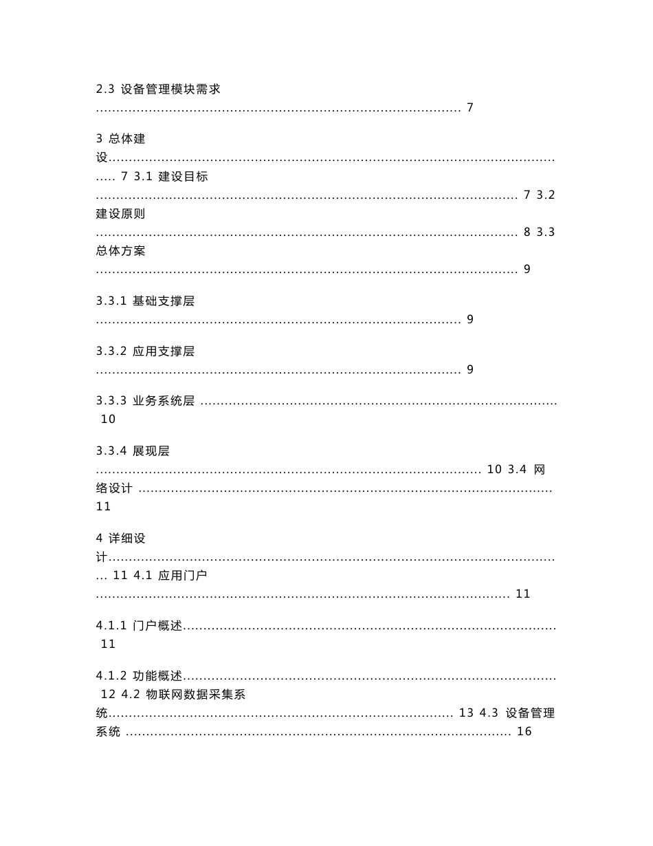 汽车总装车间智能制造信息化项目实施方案_第2页