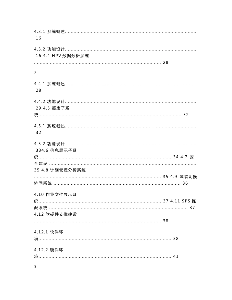 汽车总装车间智能制造信息化项目实施方案_第3页
