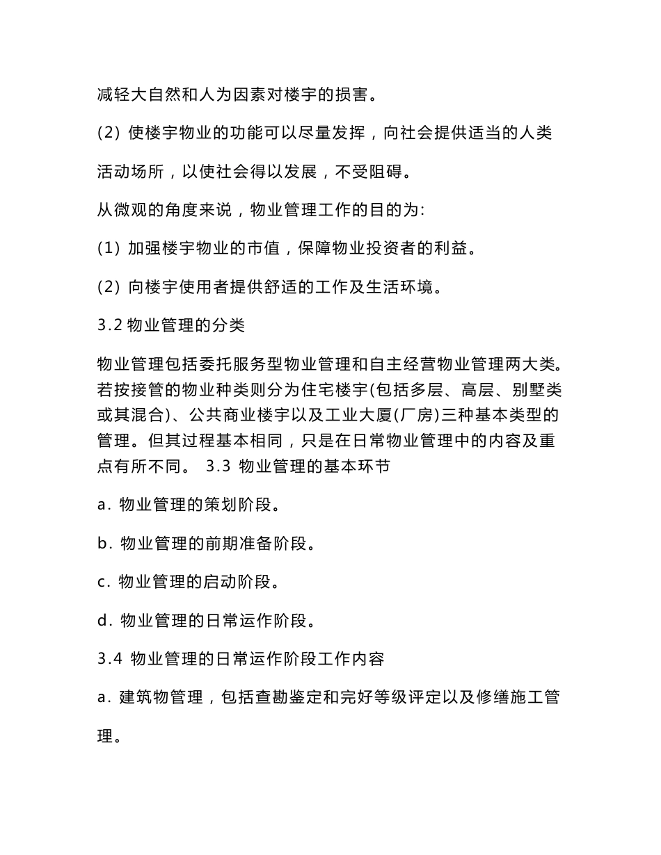 【管理精品】物业管理质量管理体系专业审核作业指导书_第3页