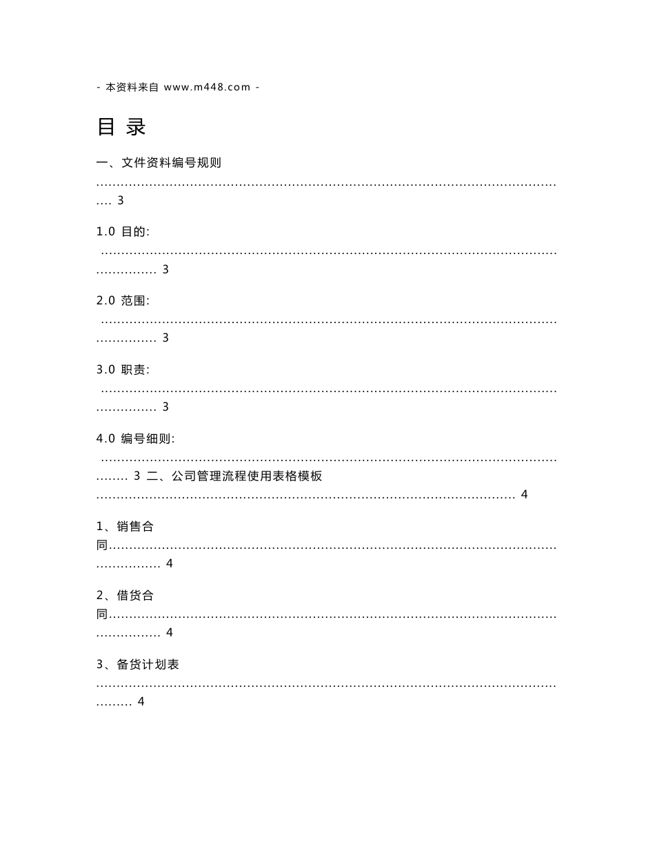 [DOC]-《远征通信技术公司管理表格汇编》(46页)-电子电信_第1页