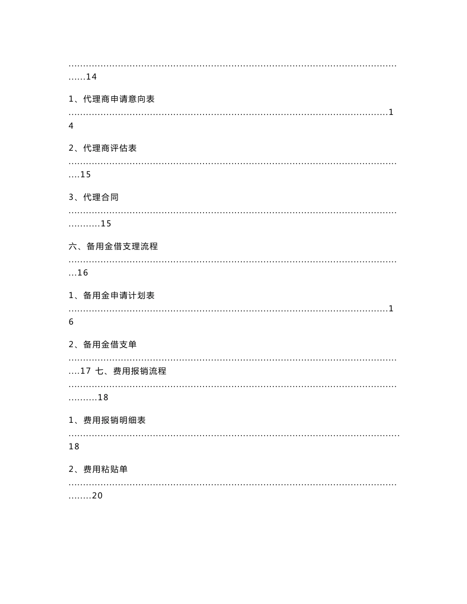 [DOC]-《远征通信技术公司管理表格汇编》(46页)-电子电信_第3页