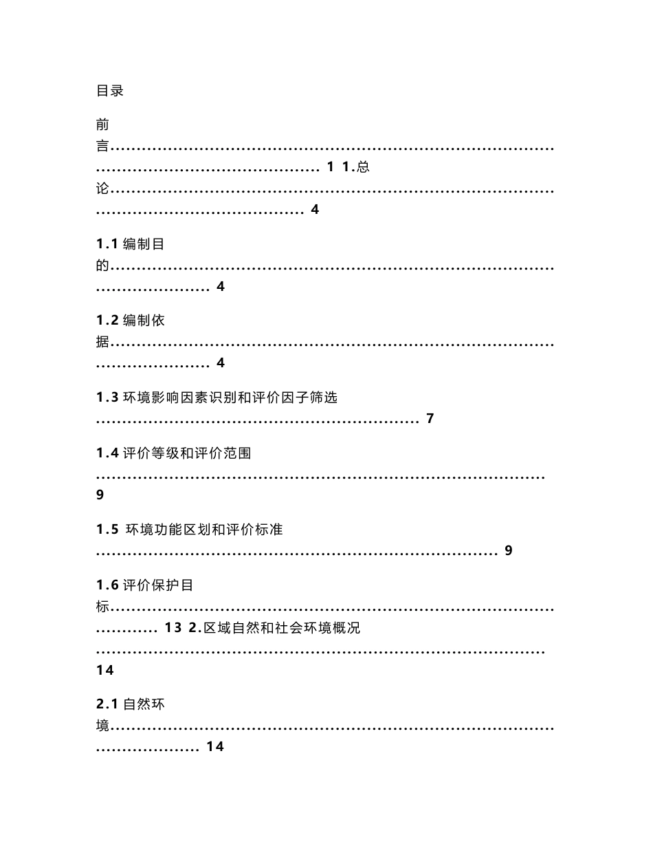 环境影响评价报告公示：新疆昭苏特克斯河国家湿地公园综合管理服务区环评报告_第1页