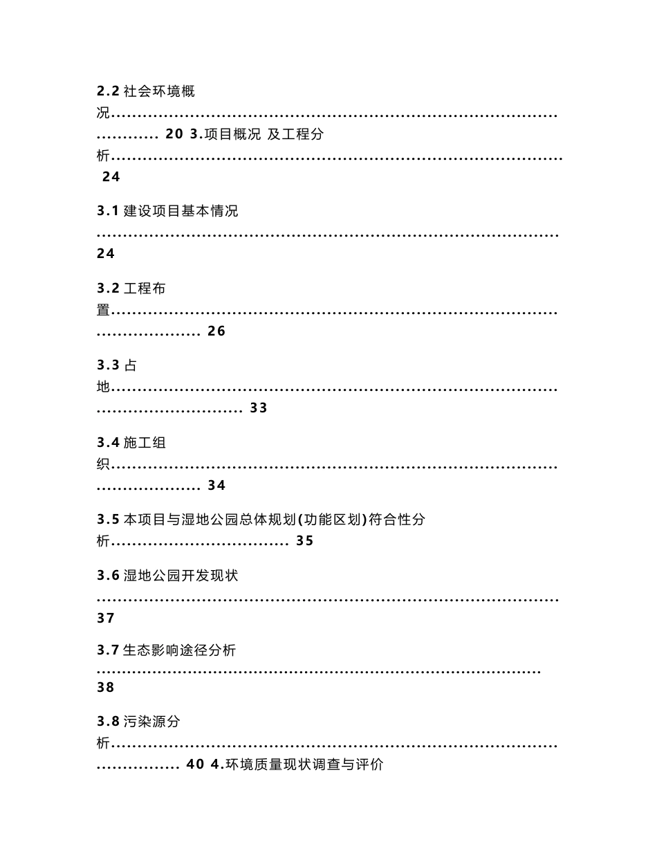 环境影响评价报告公示：新疆昭苏特克斯河国家湿地公园综合管理服务区环评报告_第2页