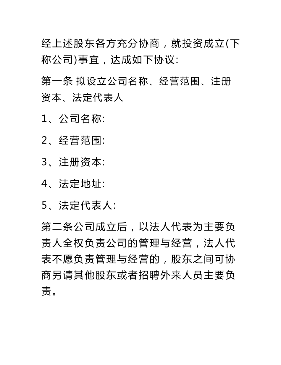 公司股份合作协议_第2页