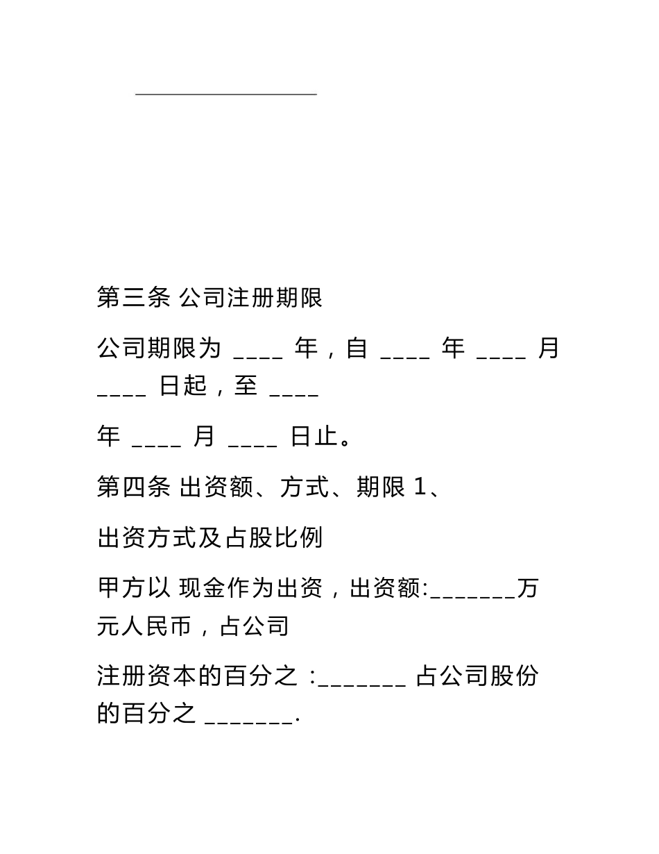 公司股份合作协议_第3页