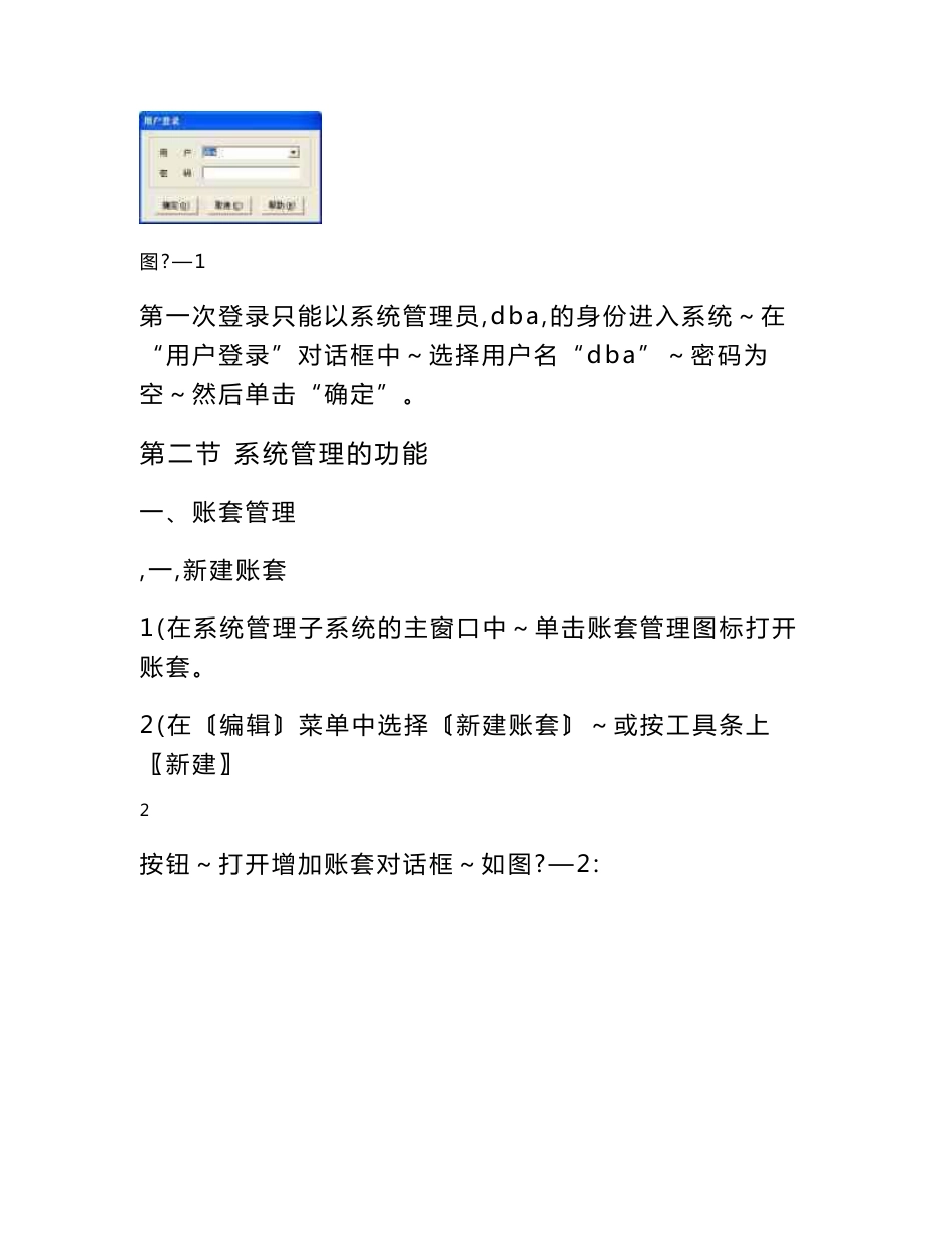 [经济管理]件：通用财务软件工会版70操作指南_第3页