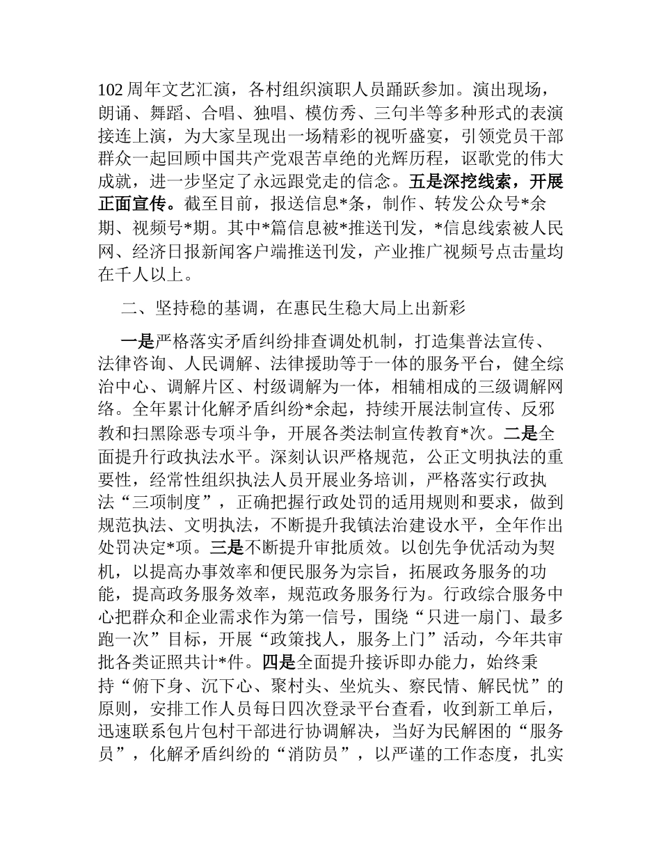 镇2023年工作总结及2024年工作计划通用范文_第2页