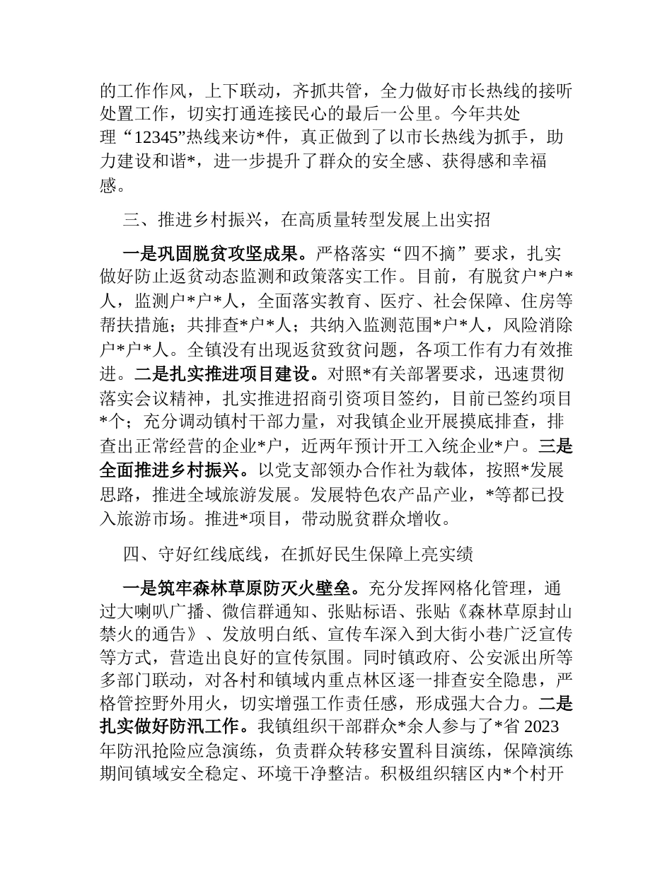 镇2023年工作总结及2024年工作计划通用范文_第3页