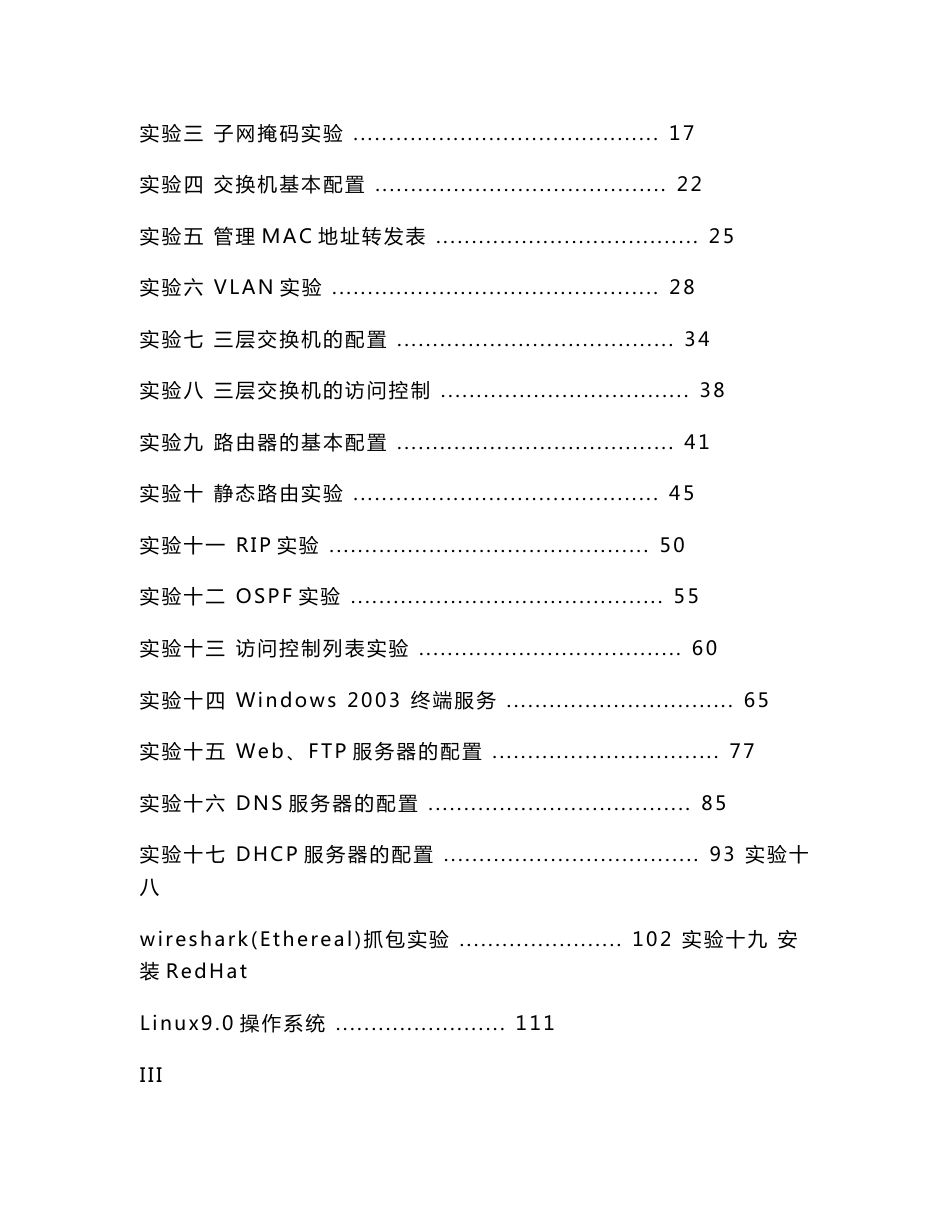 计算机网络实验指导书(新版)_第3页